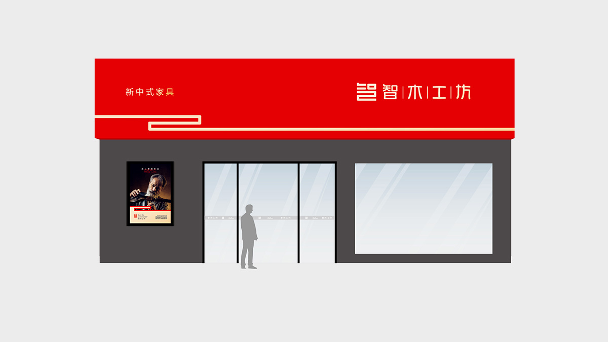 家具品牌設(shè)計
