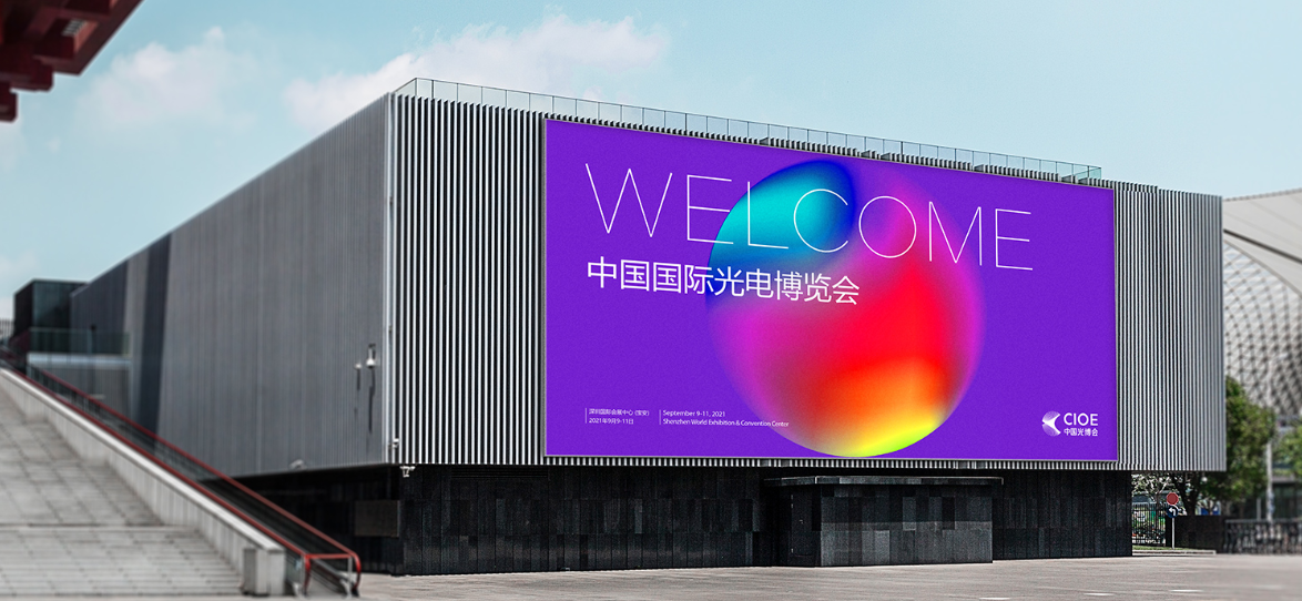 中國光博會LOGO設計案例 中國光博會LOGO設計案例