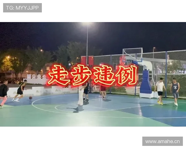 走步违例是什么意思？新手必知的篮球规则解析