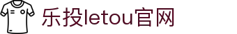 LETOU国际米兰·(中国区)官方网站